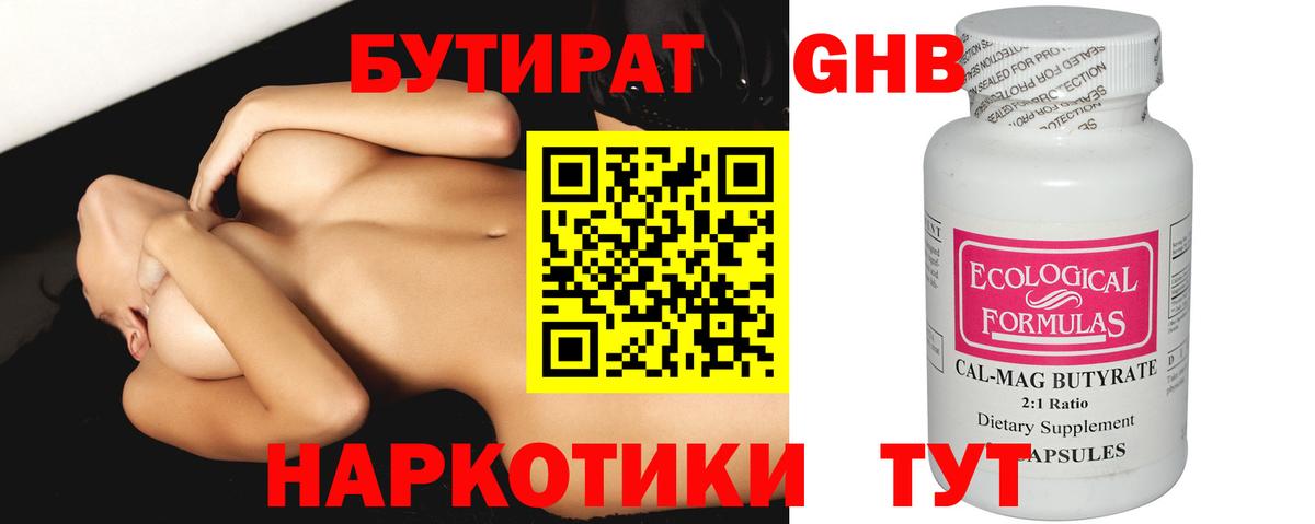 БУТИРАТ  БУТИРАТ BDO  Вход с VPN  Балабаново 