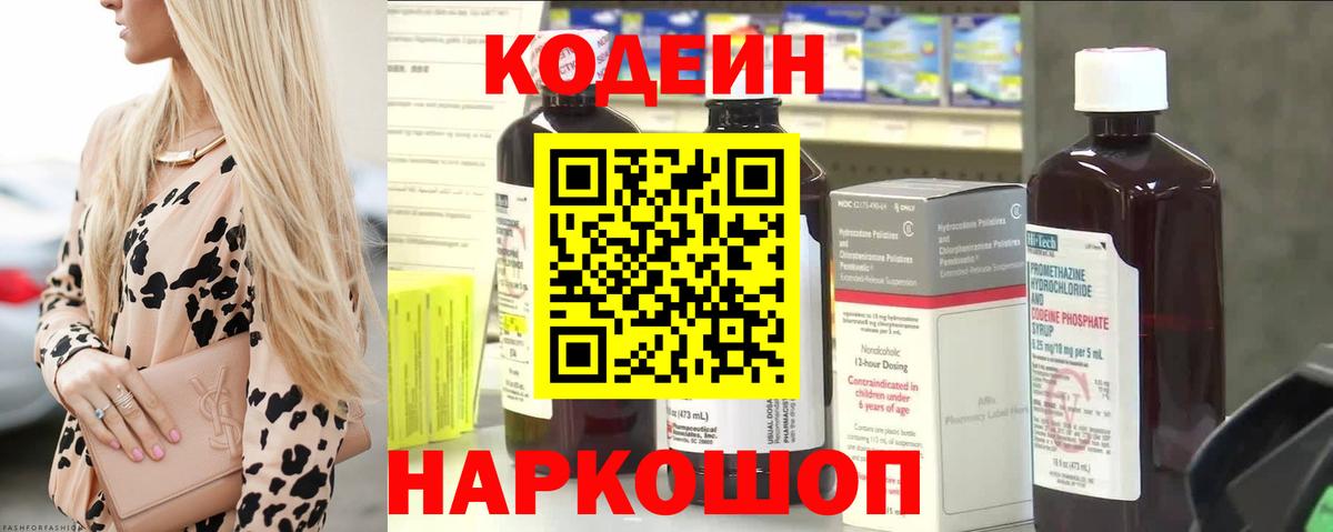 Кодеиновый сироп Lean Purple Drank  Кодеиновый сироп Lean напиток Lean (лин)  Балабаново  Вход с VPN 