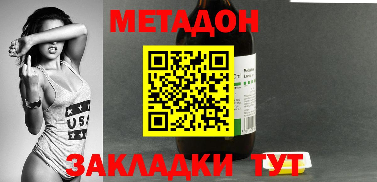 Метадон белоснежный  mega ТОР  Вход с VPN  Балабаново  Метадон кристалл 