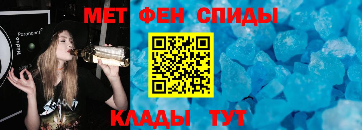 МЕТАМФЕТАМИН кристалл Балабаново