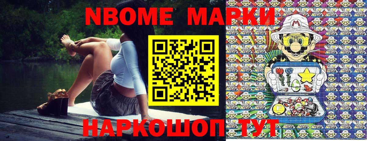 Балабаново  Марки NBOMe 1,5мг  Марки NBOMe 1,5мг  Вход с VPN 